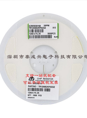 天二贴片电阻1206 0.1% 2K 10PPM 50PPM 25PPM TR1206B2KP0525Z