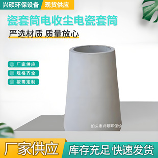 瓷套筒电收尘电瓷套筒绝缘瓷套支撑瓷套承重瓷套湿电