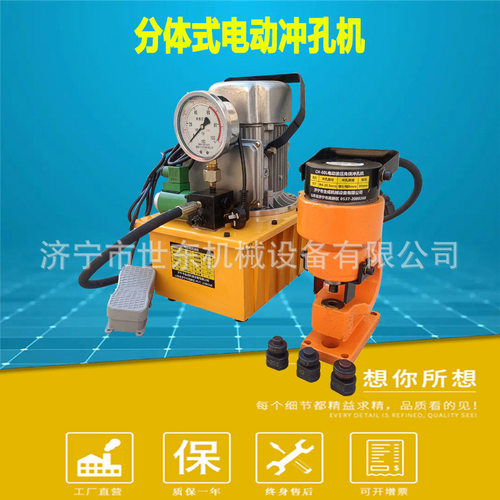 世东分体式电动液压角钢冲孔机