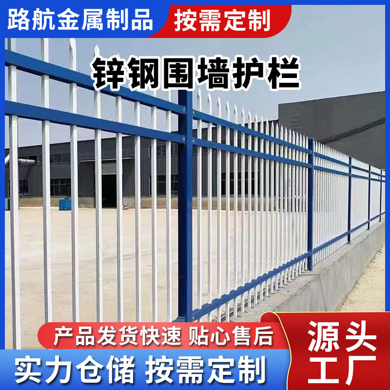 小区别墅庭院厂区学校隔离栅栏农村铁艺围栏锌钢围墙护栏