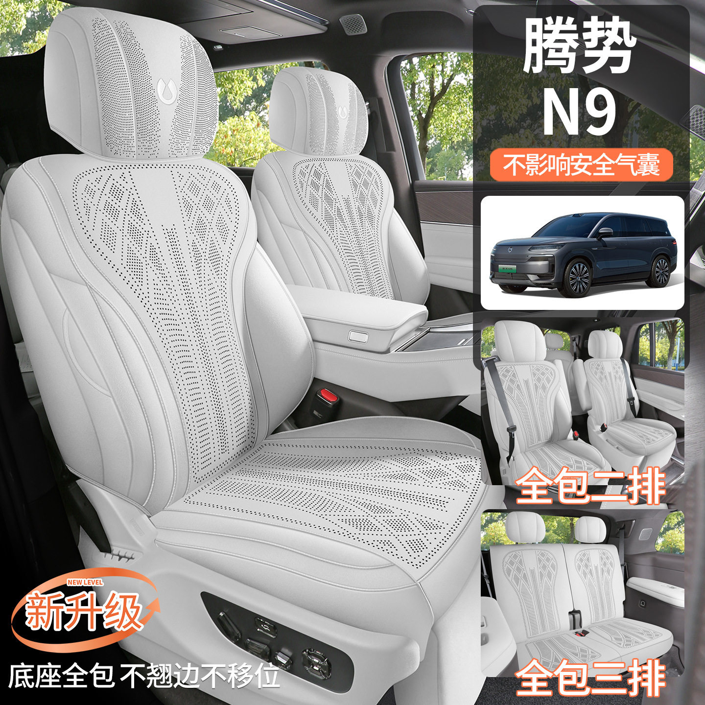 2025款腾势N9坐垫四季通用透气座椅垫改装专用汽车座套翻毛皮全包