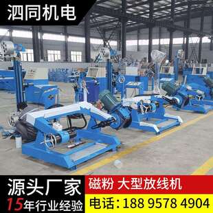 主动放线机线缆磁粉打盘机粗线缆铝线钢丝绳扁钢打捆卷带盘绕盘绳