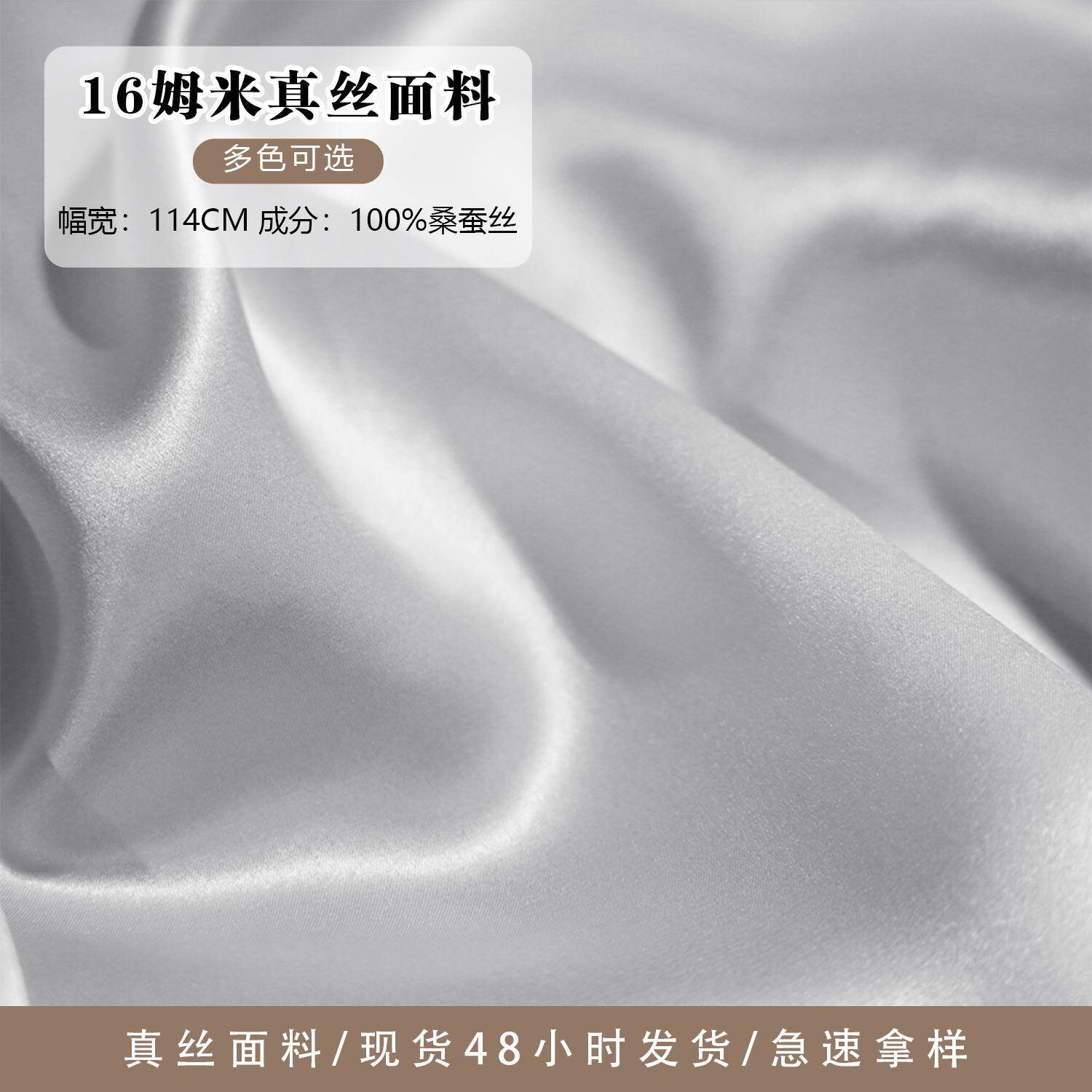 16姆米F114面料桑蚕丝真丝素色绉缎面料布料丝绸工厂真丝布料