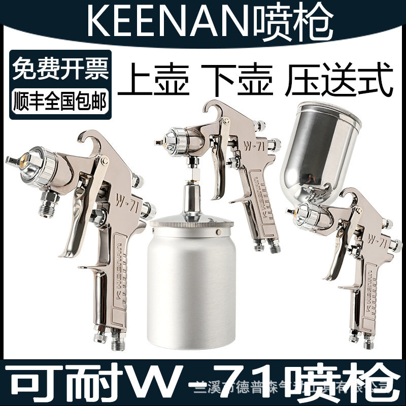 可耐W-71隔膜泵压送式喷漆枪