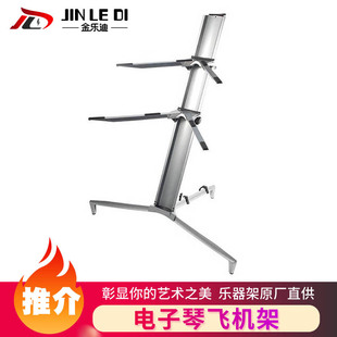 双层放置可调高高低电子琴飞机架可批发平板双排线夹电子琴飞机架