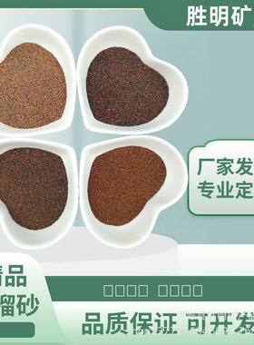 供应石榴砂 红色绿色 硬度高可做喷砂除锈 磨具磨料水刀砂
