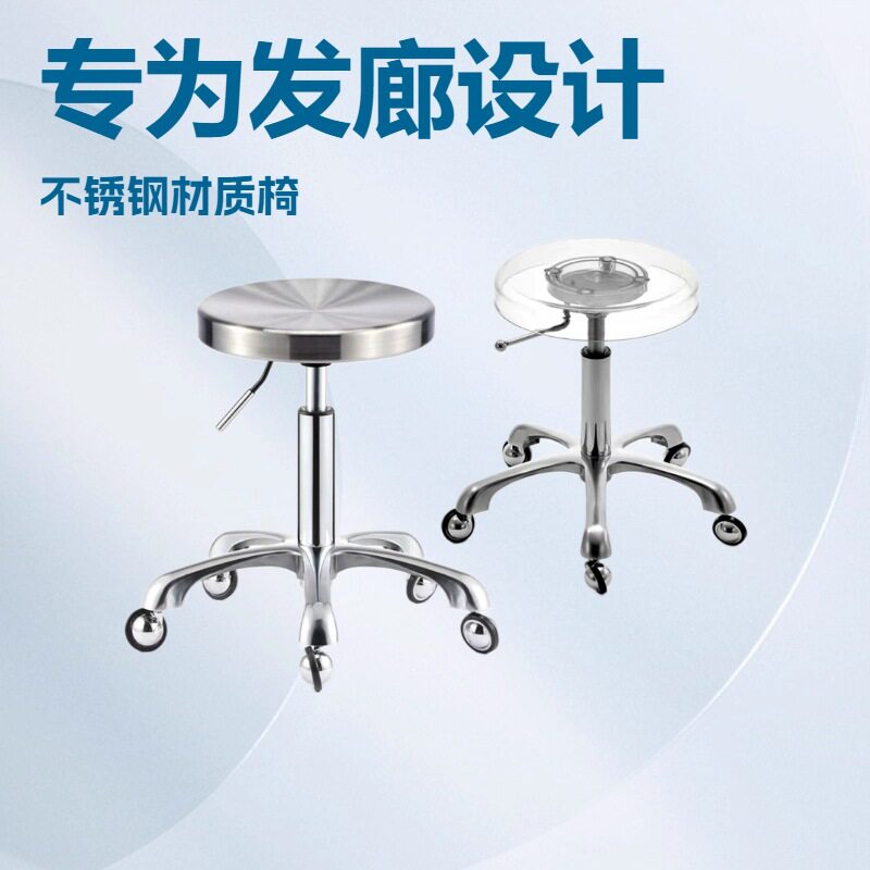 不锈钢旋转升降美容美发圆凳
