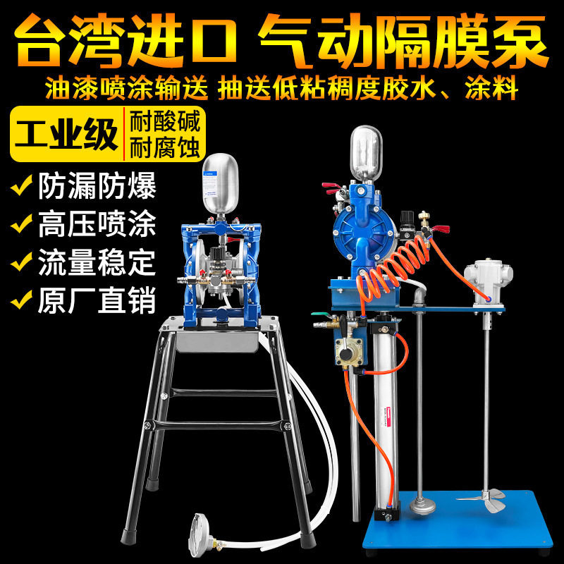 原装台湾气动隔膜泵化工泵压力泵油泵套装油漆搅拌喷漆枪泵增压泵