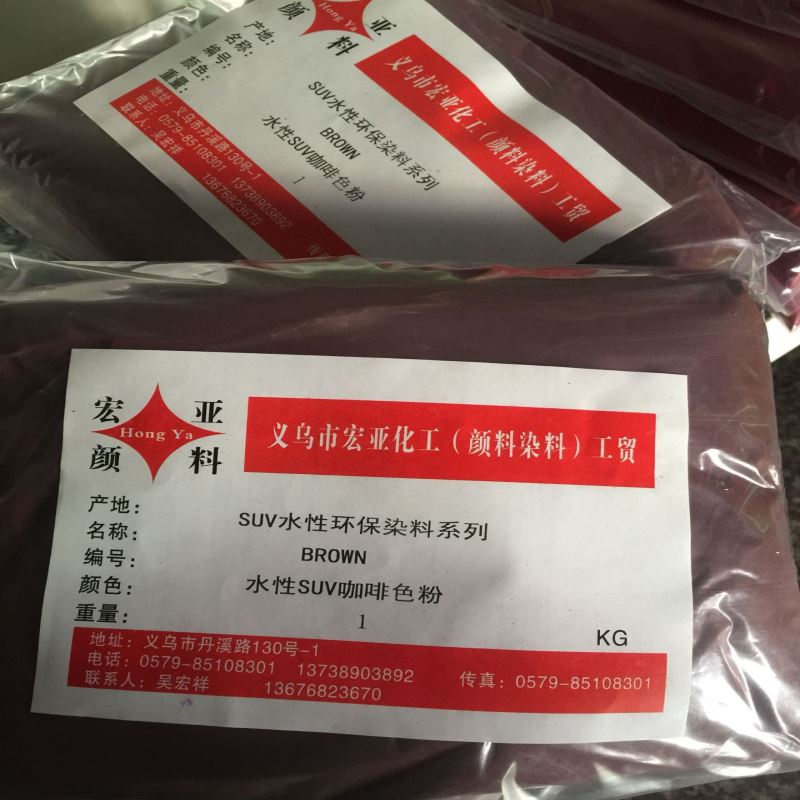 厂家直销尼龙染料SUV咖啡/棕色水性染色剂工业用染色粉批发