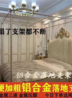 全铝合金蚊帐支架杆子家用落地式坚固耐用不锈钢支架金属三通盛之