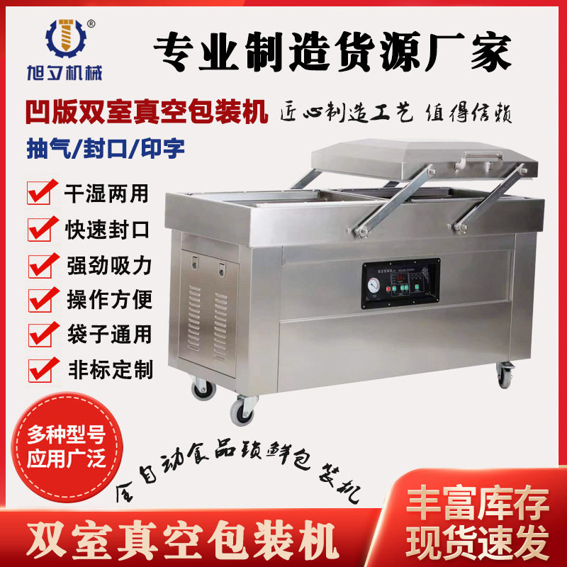 厂家供应双室真空包装机商用凹版抽真空干湿两用食品大米封口机