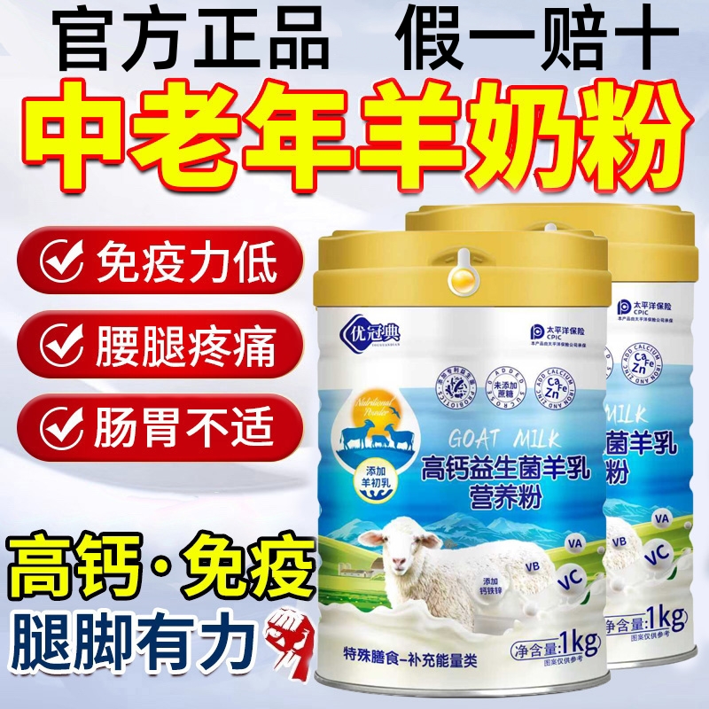 新西兰中老年羊奶粉高钙无蔗糖提高免疫力学生成人正品官方旗舰店