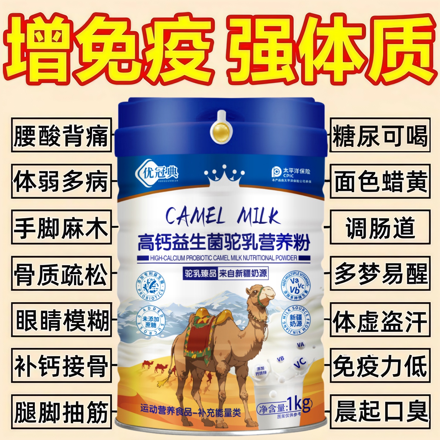 新疆正宗驼奶粉【10万人已购买】