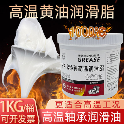 耐高温黄油500度高速轴承高温润滑脂1000度600度300度电机润滑油