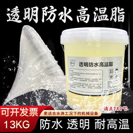 透明高温黄油润滑脂防水铝基脂水泵汽车密封防锈耐水耐高温润滑油