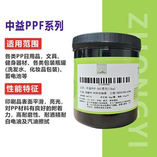 PPF油墨软质PPPE丝印油墨聚乙烯聚丙烯油墨