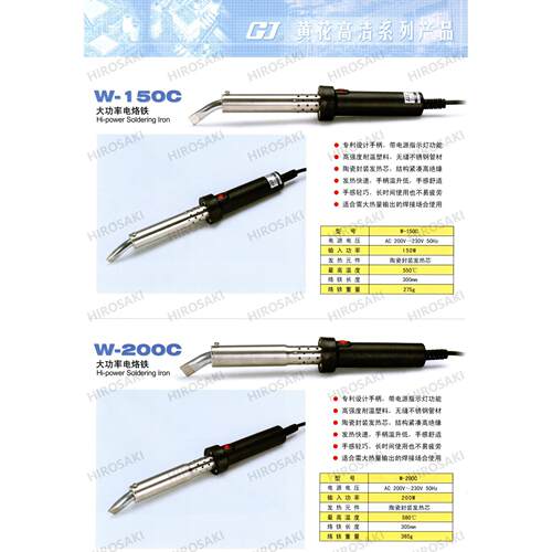 广州电烙铁150W200W300W外热式洛铁W-200CW-300SW-150S