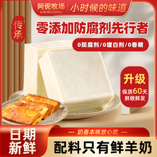 云南特产羊乳饼石林阿伲牧场纯羊奶酪新鲜原味羊奶豆腐乳手工奶块