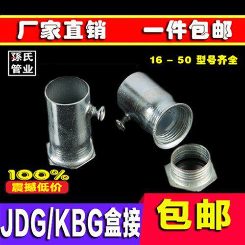 KBG/JDG镀锌线管盒接锁扣罗接杯梳理线盒超连结件20/22/25管件配