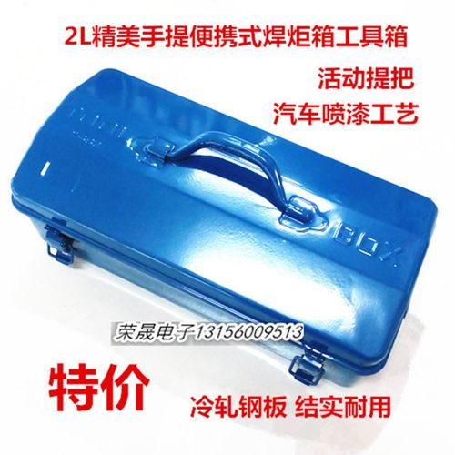 氧焊枪整套2l可携式焊炬箱金属工具箱塑料箱子空调制冷维修焊枪盒