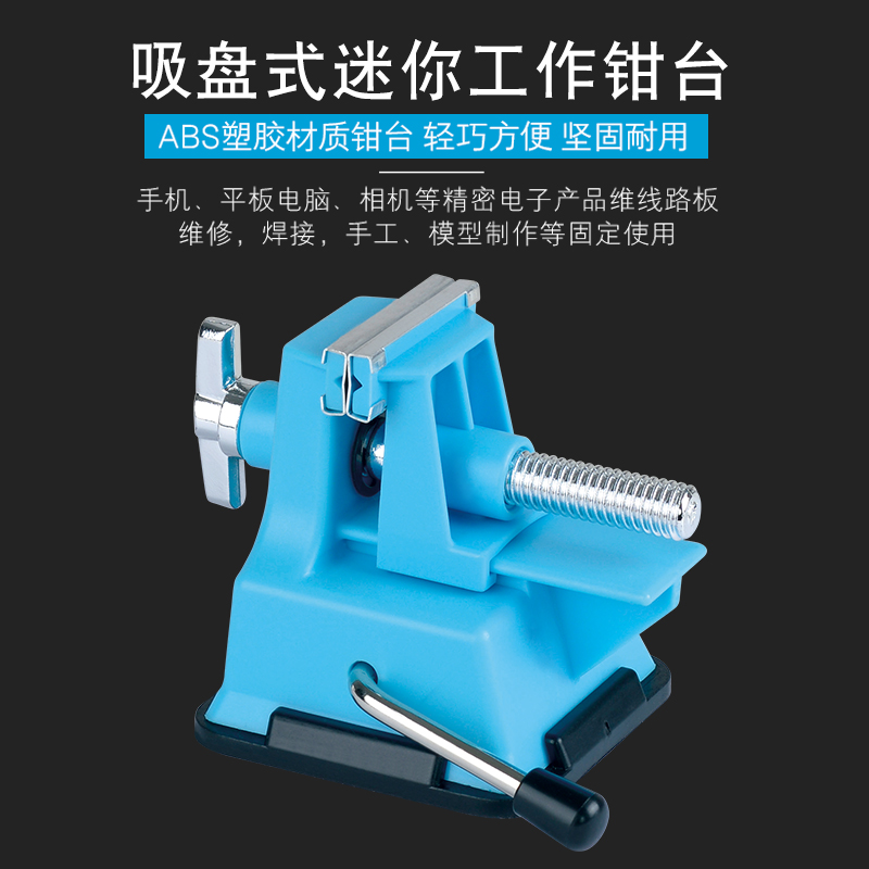 拓伏锐进口吸盘式迷你工作台钳迷你小钳台台老虎钳焊接辅助夹持工