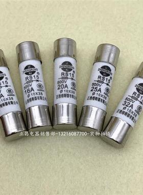 10*38保险丝500V RS15 32A 25A 20A 16A 10A6A5A4A2A1A快速熔断器