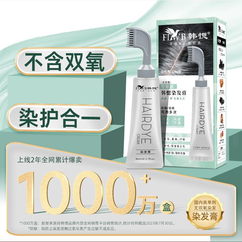 韩愢染发膏 植物萃取 一梳上色 会梳头就会染发!染後一抹顺滑 !