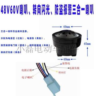 电动车配件二线24V36V48V60v五线三合一四线二合一超速塑料小喇叭