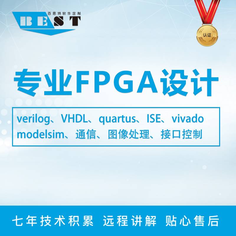 FPGA设计代做verilog代写程式设计vhdl代码vivado程序quartus专案