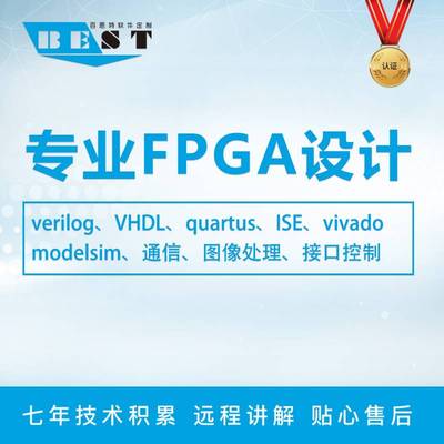FPGA设计代做verilog代写程式设计vhdl代码vivado程序quartus专案