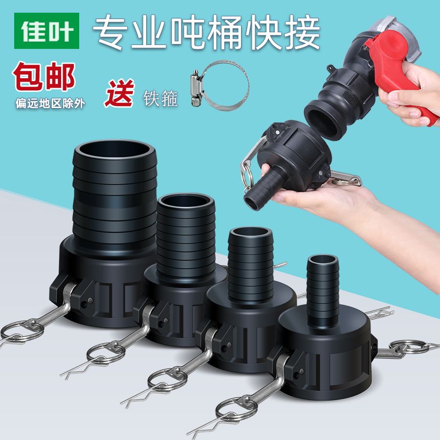 90度吨桶塑料接头吨桶配件快接头A型+c型快速转接头2英寸1寸1.5寸