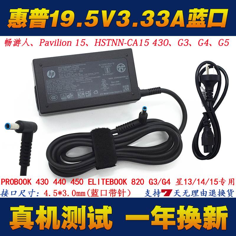 新品原装惠普战66五代充电器ProBook 450 G8 G9笔记型电脑电源配