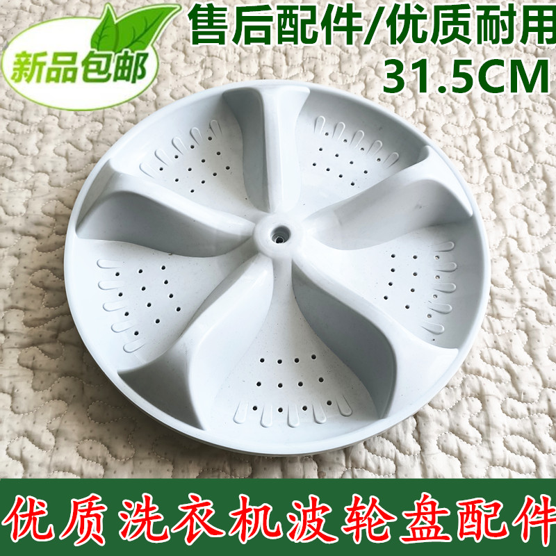 新乐洗衣机波轮盘转盘  XQB60-60520P/6599T XQB50-6579T 31.5CM