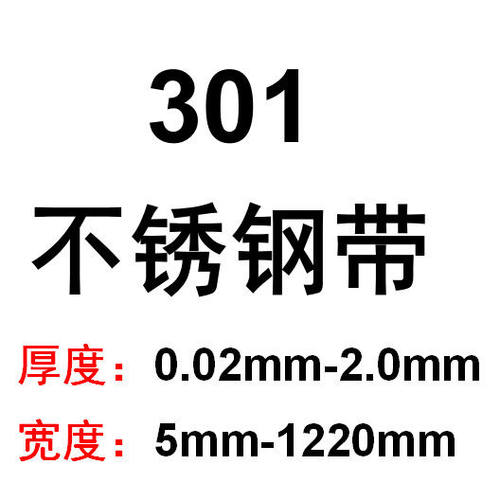 新品品销304不锈钢带201不锈钢带301卷片薄钢片钢板弹片316切割非