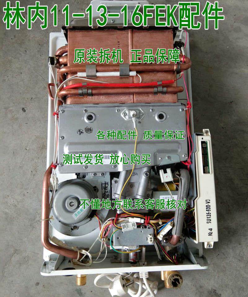 林内10-16升燃气热水器壁挂炉水箱热交换器 主换热器内胆拆机配件