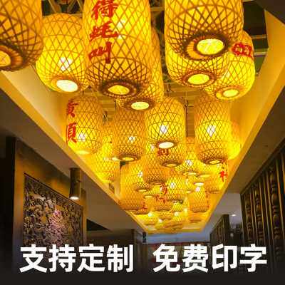 好货厂促复古吊灯饭店竹编灯笼工火锅手日式灯罩楼印字广告茶竹子