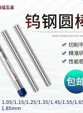 新品。钨钢圆棒金棒2.97 2.98 2.99 3.0 3.01 3.02 3.03 3.04 3