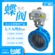 DN400软密封蝶阀安全调 16不锈钢DN50 极速电动法兰蝶阀D941X