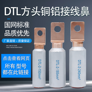 铜铝鼻子方头线耳断路器铜铝接头铝合金线鼻子方型铝合金铜铝端子