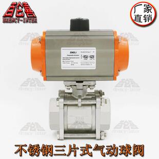 极速正立Q611F16P优质不锈钢304DN65三片式212内螺纹气动球阀