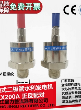 旋转二极体ZX200AZXS200A正极ZXR200A负极 细螺纹20MM M20