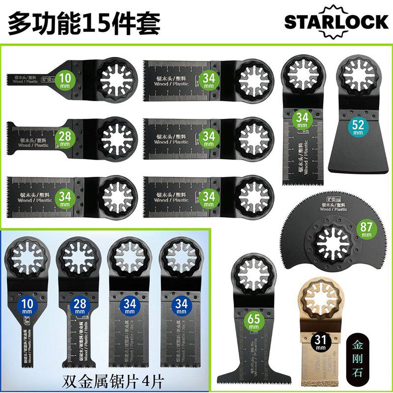 STARLOCK万用宝锯片GOP30-28 DTM52 GOP185 通用大有费斯托万用宝