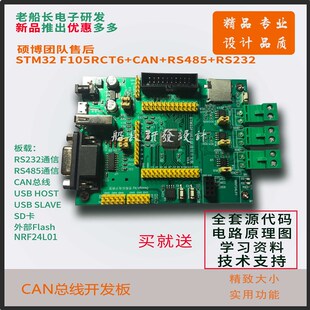 双路CAN总线开发板 STM32F105RCT6开发板 105RBT6 CAN模块 串口