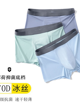 Mens ice silk seamless Boxer shorts ultra-thin underpants