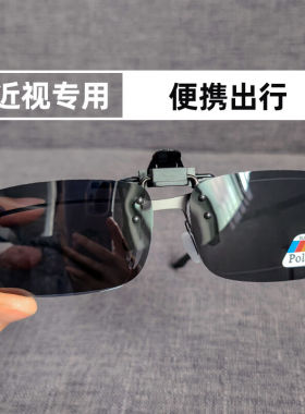 独美眼镜清偏光近视太阳镜夹片男女轻便夹片式墨镜开车司机镜方