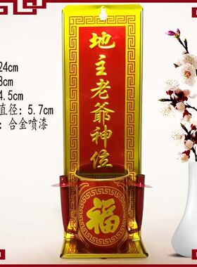 好货拜神地主爷香炉地主老爷神位香炉 地主爷挂墙挂壁香炉