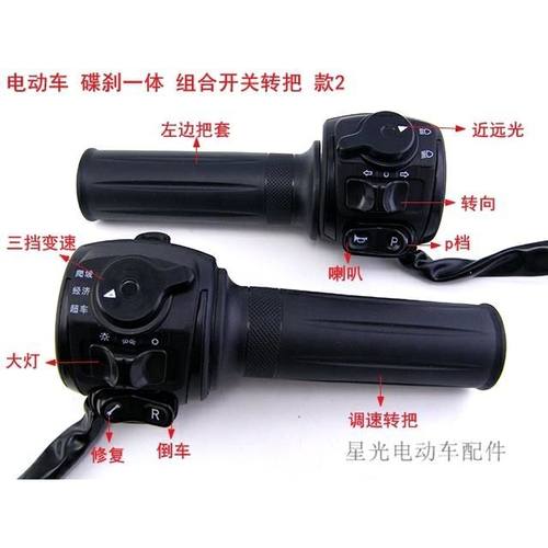 电动车开关总成转把小牛组合手把小龟王电动机车小猴子一体调速把