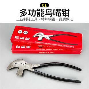 明开尖嘴钳弯嘴钳扁嘴钳斜嘴钳鸟嘴钳子鞋厂专用工具拉帮钳腰帮钳