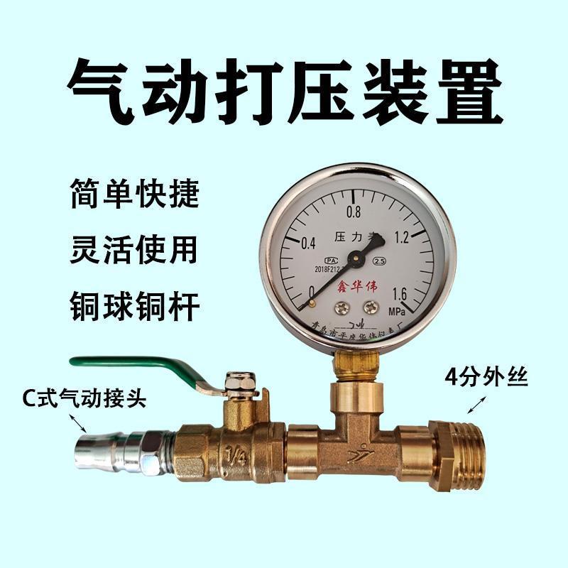 试压打压测压测漏气动打压阀仪表工具水管ppr自来水管道地暖管