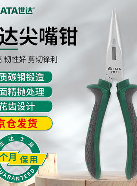世达尖嘴钳05511